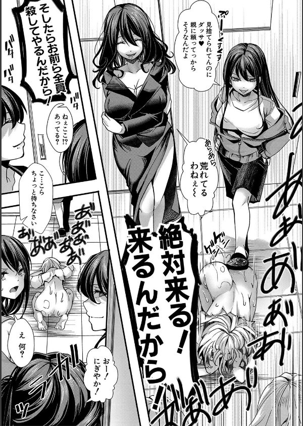 少女A矯正交尾 -人生舐めプ中のメスに肉棒で再教育しちゃいました-通常版_37枚目の画像